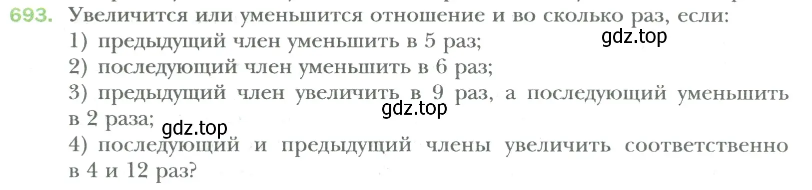 Условие номер 693 (страница 130) гдз по математике 6 класс Мерзляк, Полонский, учебник