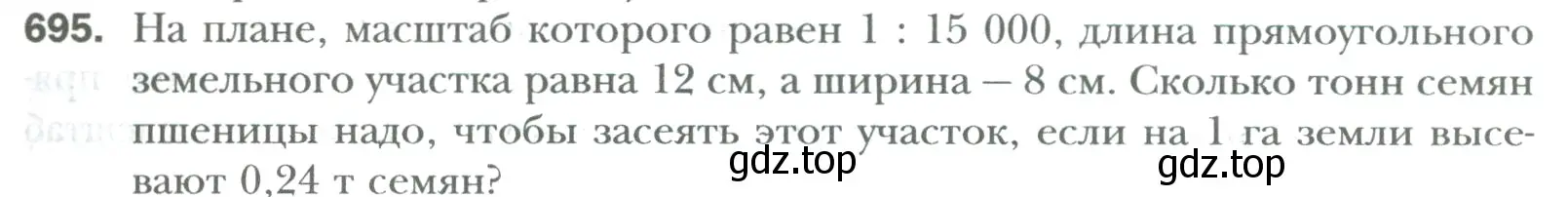 Условие номер 695 (страница 131) гдз по математике 6 класс Мерзляк, Полонский, учебник