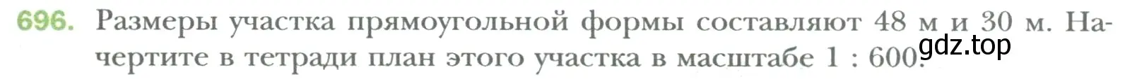 Условие номер 696 (страница 131) гдз по математике 6 класс Мерзляк, Полонский, учебник