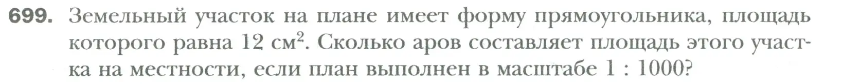 Условие номер 699 (страница 132) гдз по математике 6 класс Мерзляк, Полонский, учебник