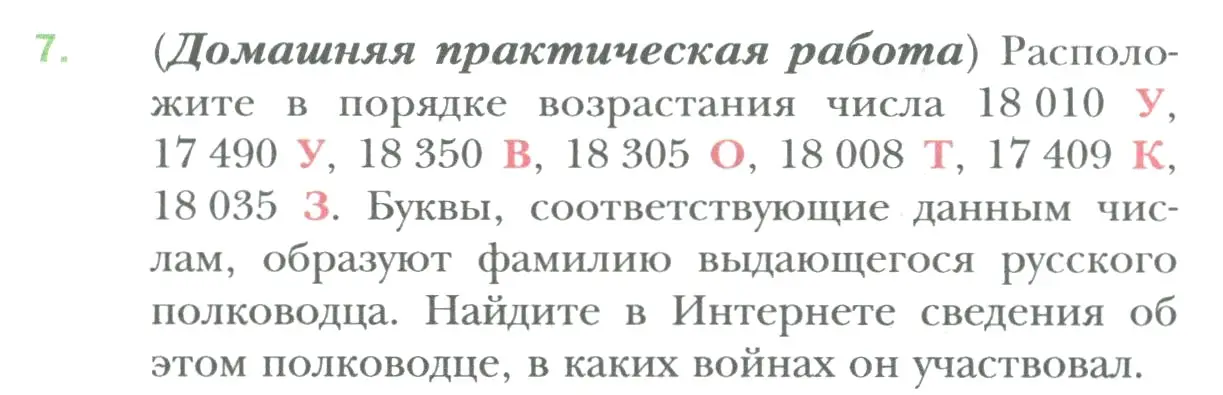 Условие номер 7 (страница 6) гдз по математике 6 класс Мерзляк, Полонский, учебник