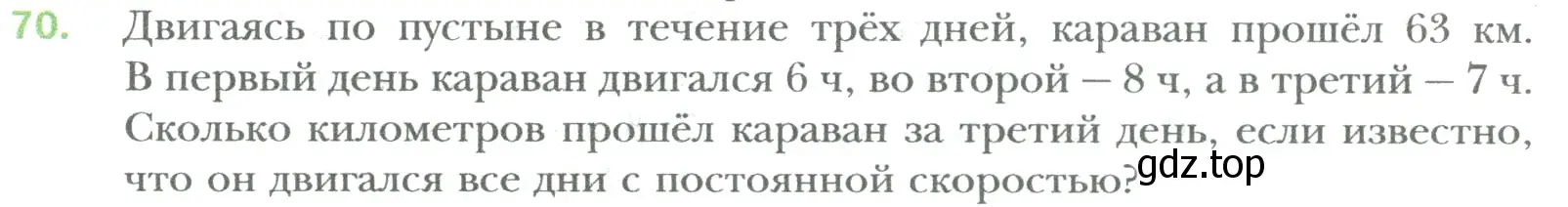 Условие номер 70 (страница 12) гдз по математике 6 класс Мерзляк, Полонский, учебник