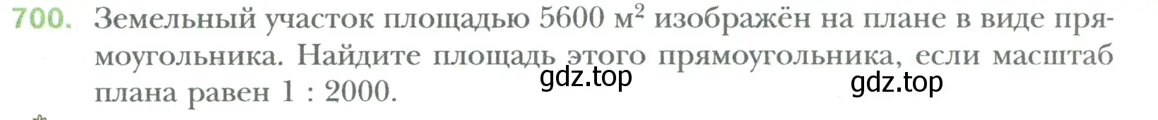 Условие номер 700 (страница 132) гдз по математике 6 класс Мерзляк, Полонский, учебник