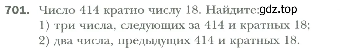 Условие номер 701 (страница 132) гдз по математике 6 класс Мерзляк, Полонский, учебник