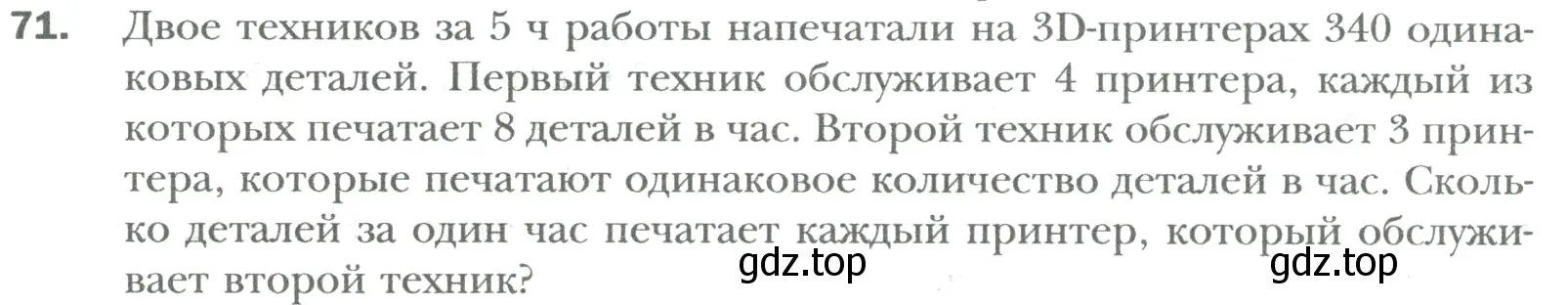 Условие номер 71 (страница 12) гдз по математике 6 класс Мерзляк, Полонский, учебник