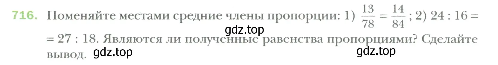 Условие номер 716 (страница 136) гдз по математике 6 класс Мерзляк, Полонский, учебник