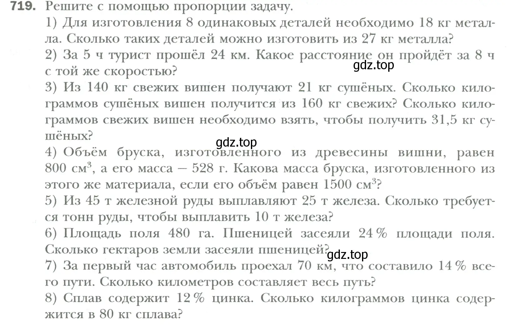 Условие номер 719 (страница 137) гдз по математике 6 класс Мерзляк, Полонский, учебник