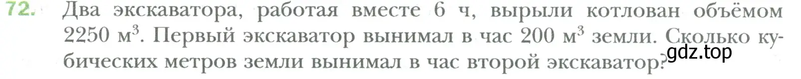 Условие номер 72 (страница 12) гдз по математике 6 класс Мерзляк, Полонский, учебник