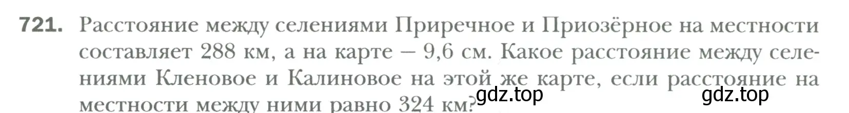 Условие номер 721 (страница 138) гдз по математике 6 класс Мерзляк, Полонский, учебник