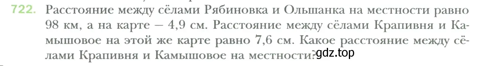 Условие номер 722 (страница 138) гдз по математике 6 класс Мерзляк, Полонский, учебник