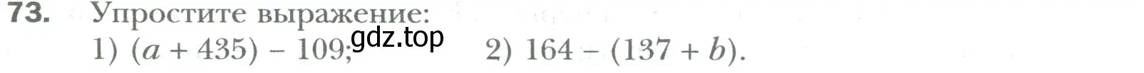 Условие номер 73 (страница 12) гдз по математике 6 класс Мерзляк, Полонский, учебник