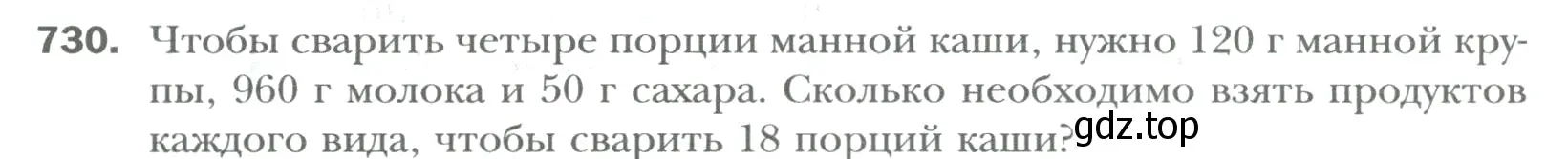 Условие номер 730 (страница 138) гдз по математике 6 класс Мерзляк, Полонский, учебник