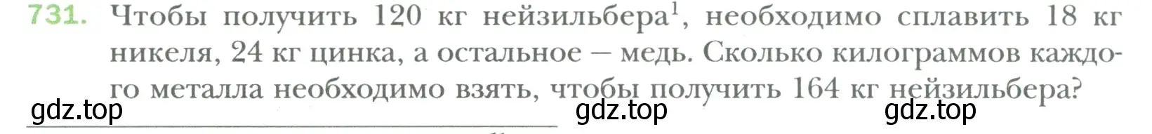 Условие номер 731 (страница 138) гдз по математике 6 класс Мерзляк, Полонский, учебник