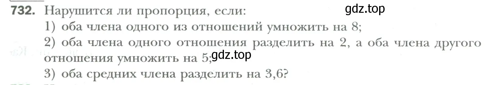 Условие номер 732 (страница 139) гдз по математике 6 класс Мерзляк, Полонский, учебник