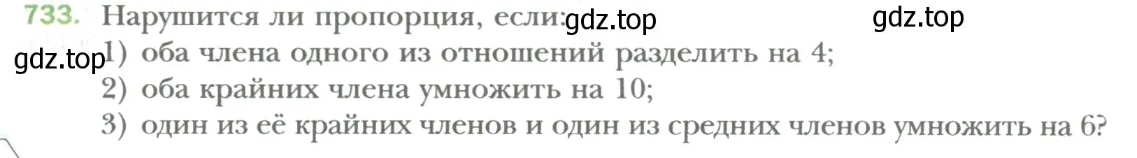 Условие номер 733 (страница 139) гдз по математике 6 класс Мерзляк, Полонский, учебник