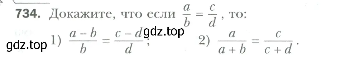 Условие номер 734 (страница 139) гдз по математике 6 класс Мерзляк, Полонский, учебник