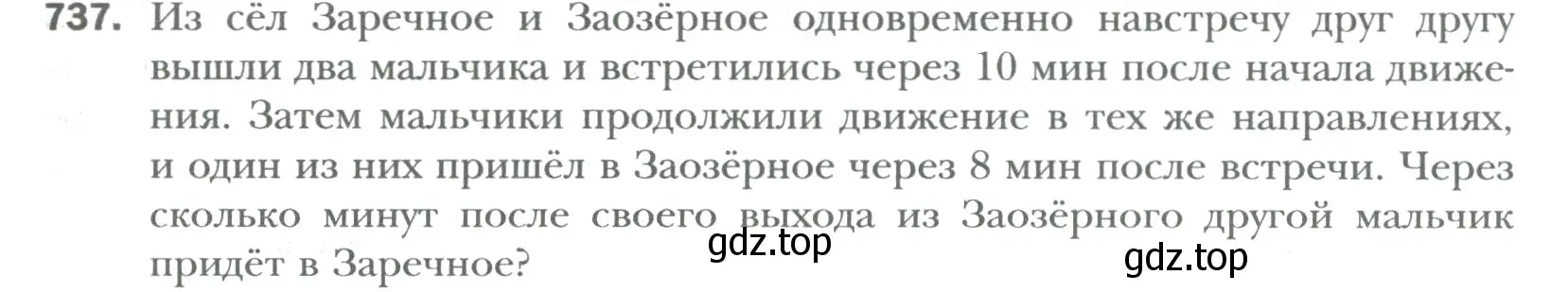 Условие номер 737 (страница 139) гдз по математике 6 класс Мерзляк, Полонский, учебник