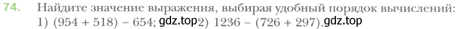 Условие номер 74 (страница 12) гдз по математике 6 класс Мерзляк, Полонский, учебник