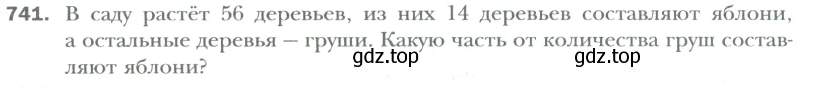 Условие номер 741 (страница 140) гдз по математике 6 класс Мерзляк, Полонский, учебник