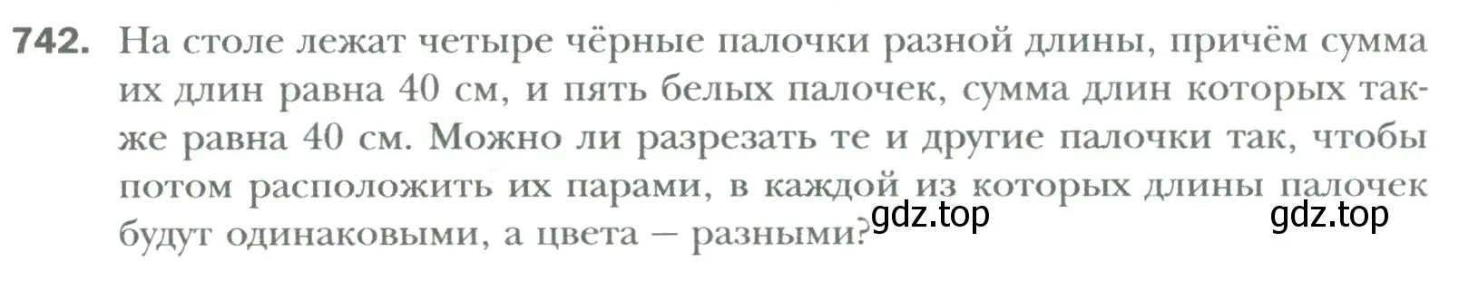 Условие номер 742 (страница 140) гдз по математике 6 класс Мерзляк, Полонский, учебник