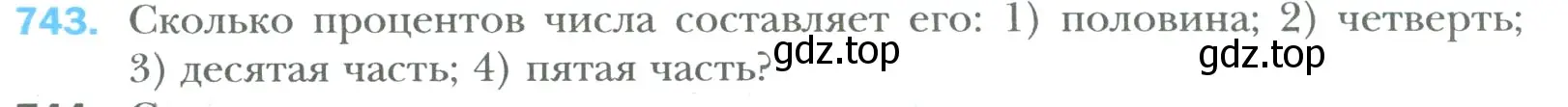 Условие номер 743 (страница 142) гдз по математике 6 класс Мерзляк, Полонский, учебник