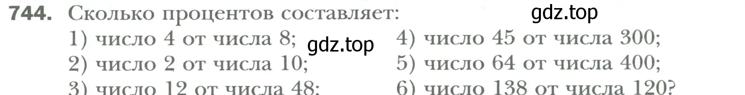 Условие номер 744 (страница 142) гдз по математике 6 класс Мерзляк, Полонский, учебник