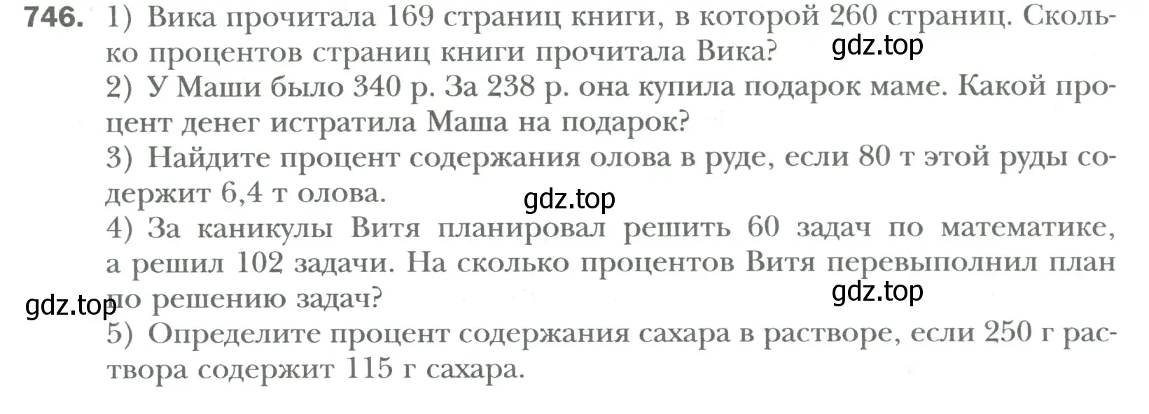 Условие номер 746 (страница 142) гдз по математике 6 класс Мерзляк, Полонский, учебник