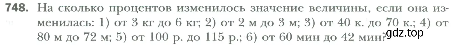 Условие номер 748 (страница 143) гдз по математике 6 класс Мерзляк, Полонский, учебник