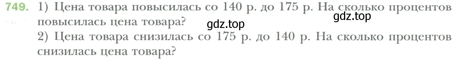 Условие номер 749 (страница 143) гдз по математике 6 класс Мерзляк, Полонский, учебник