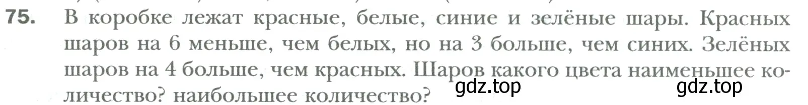 Условие номер 75 (страница 12) гдз по математике 6 класс Мерзляк, Полонский, учебник