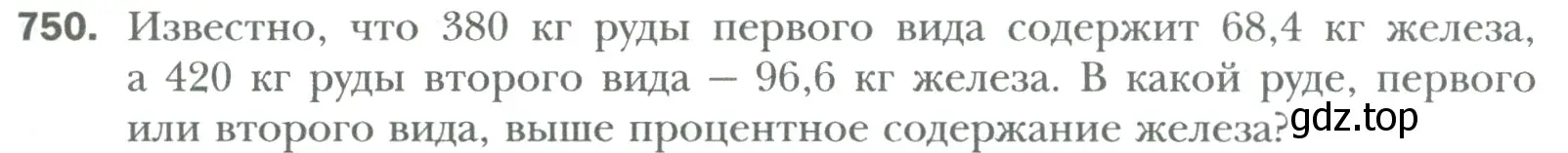 Условие номер 750 (страница 143) гдз по математике 6 класс Мерзляк, Полонский, учебник