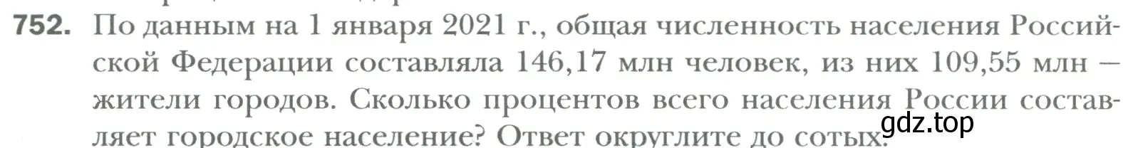 Условие номер 752 (страница 143) гдз по математике 6 класс Мерзляк, Полонский, учебник