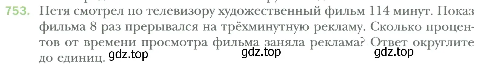 Условие номер 753 (страница 143) гдз по математике 6 класс Мерзляк, Полонский, учебник