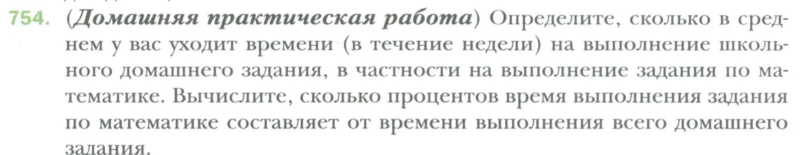 Условие номер 754 (страница 143) гдз по математике 6 класс Мерзляк, Полонский, учебник