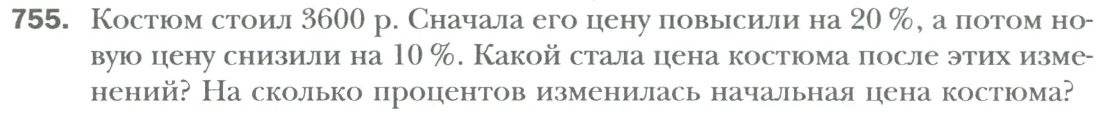 Условие номер 755 (страница 143) гдз по математике 6 класс Мерзляк, Полонский, учебник