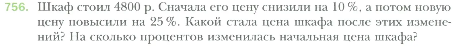 Условие номер 756 (страница 143) гдз по математике 6 класс Мерзляк, Полонский, учебник