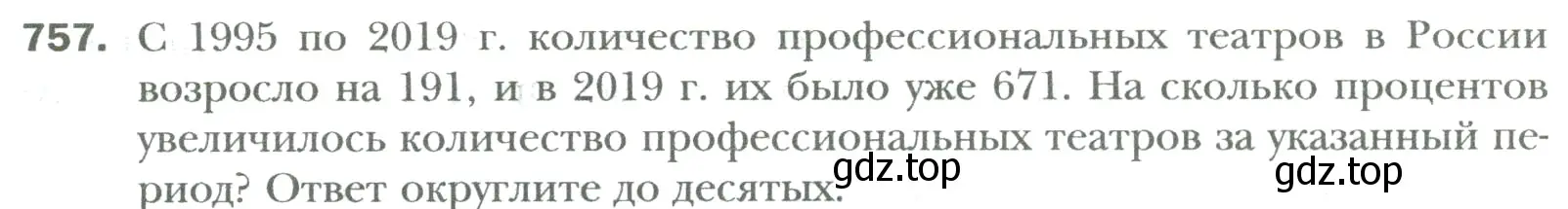 Условие номер 757 (страница 144) гдз по математике 6 класс Мерзляк, Полонский, учебник