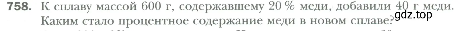 Условие номер 758 (страница 144) гдз по математике 6 класс Мерзляк, Полонский, учебник