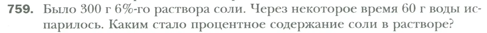 Условие номер 759 (страница 144) гдз по математике 6 класс Мерзляк, Полонский, учебник