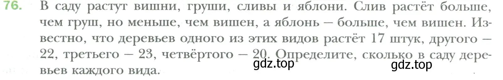 Условие номер 76 (страница 12) гдз по математике 6 класс Мерзляк, Полонский, учебник