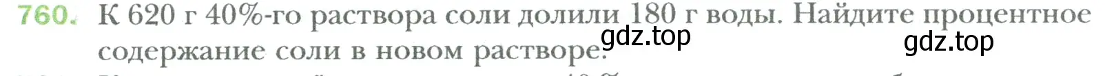 Условие номер 760 (страница 144) гдз по математике 6 класс Мерзляк, Полонский, учебник