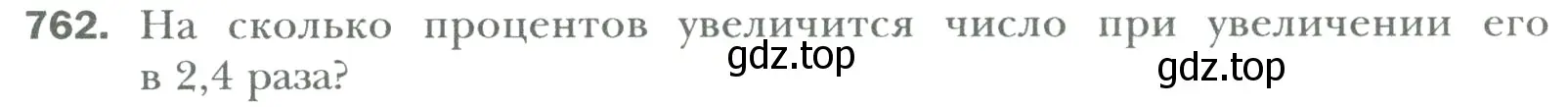 Условие номер 762 (страница 144) гдз по математике 6 класс Мерзляк, Полонский, учебник