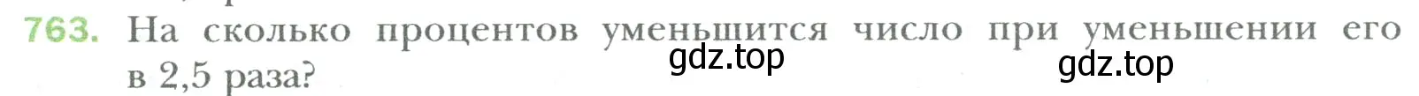 Условие номер 763 (страница 144) гдз по математике 6 класс Мерзляк, Полонский, учебник