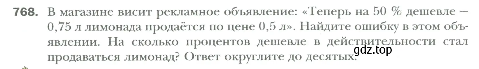 Условие номер 768 (страница 144) гдз по математике 6 класс Мерзляк, Полонский, учебник