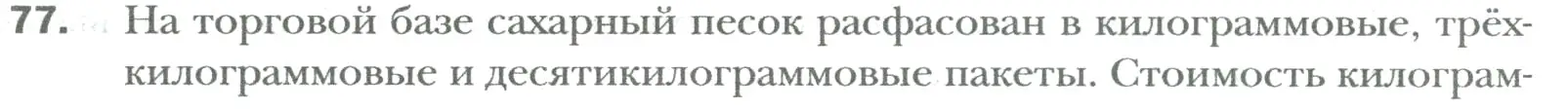 Условие номер 77 (страница 12) гдз по математике 6 класс Мерзляк, Полонский, учебник