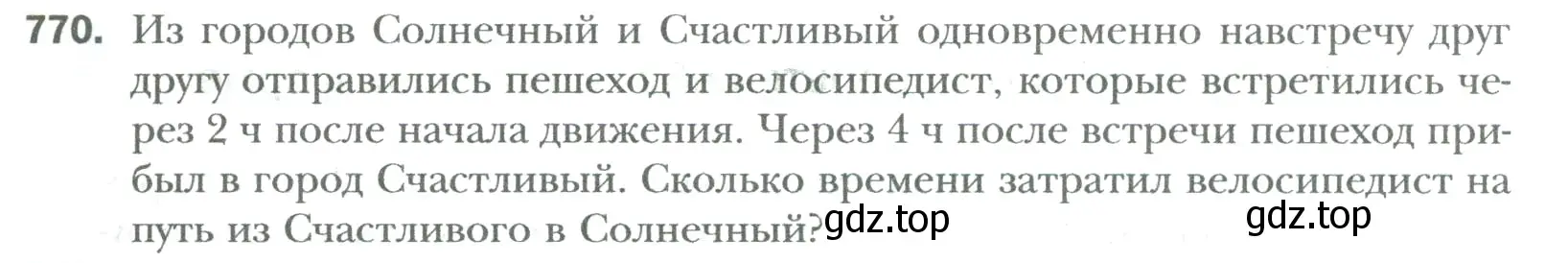 Условие номер 770 (страница 145) гдз по математике 6 класс Мерзляк, Полонский, учебник