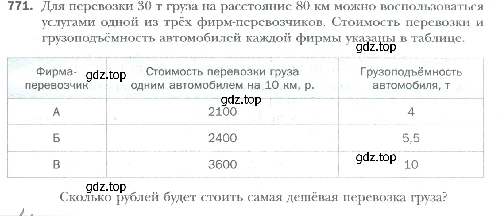 Условие номер 771 (страница 145) гдз по математике 6 класс Мерзляк, Полонский, учебник