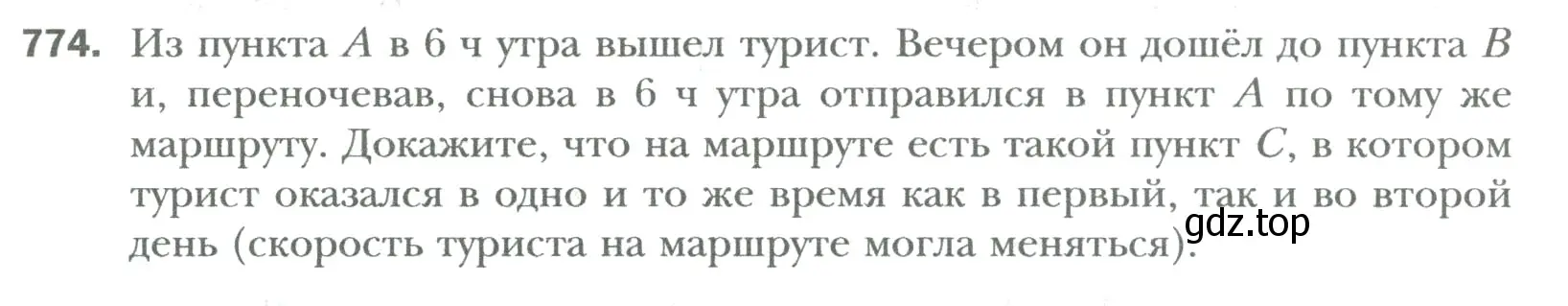 Условие номер 774 (страница 145) гдз по математике 6 класс Мерзляк, Полонский, учебник