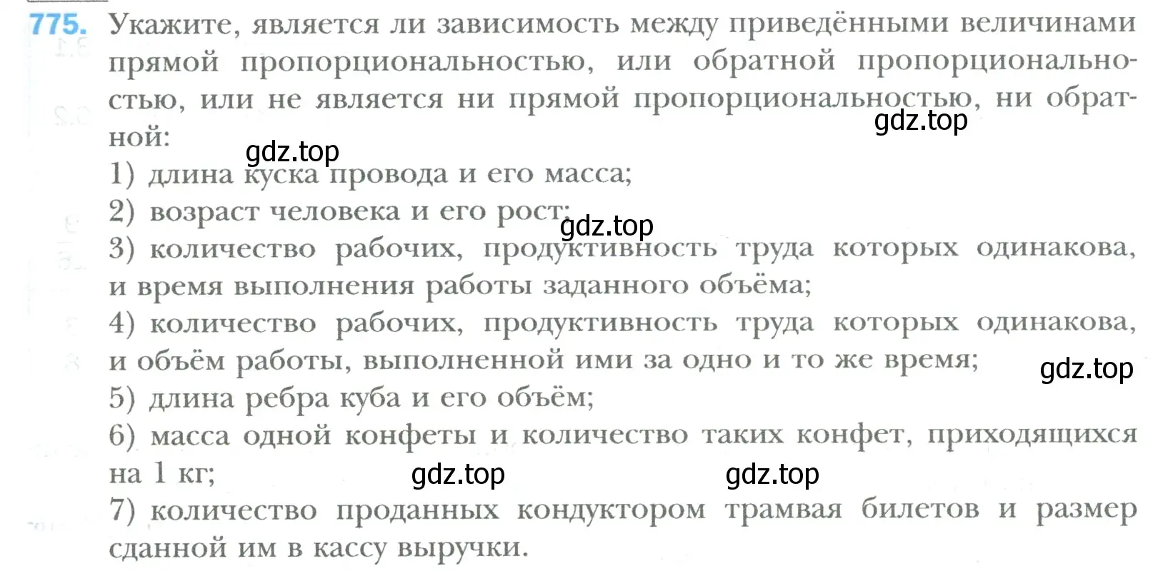 Условие номер 775 (страница 153) гдз по математике 6 класс Мерзляк, Полонский, учебник