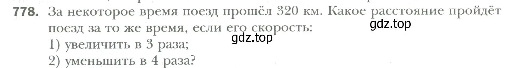 Условие номер 778 (страница 153) гдз по математике 6 класс Мерзляк, Полонский, учебник